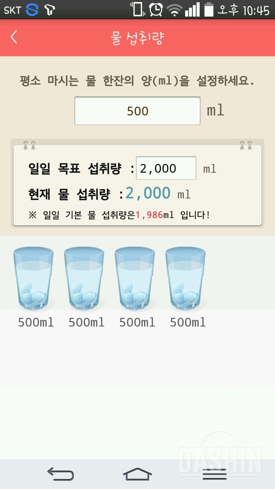 30일 하루 2L 물마시기 30일차 성공!