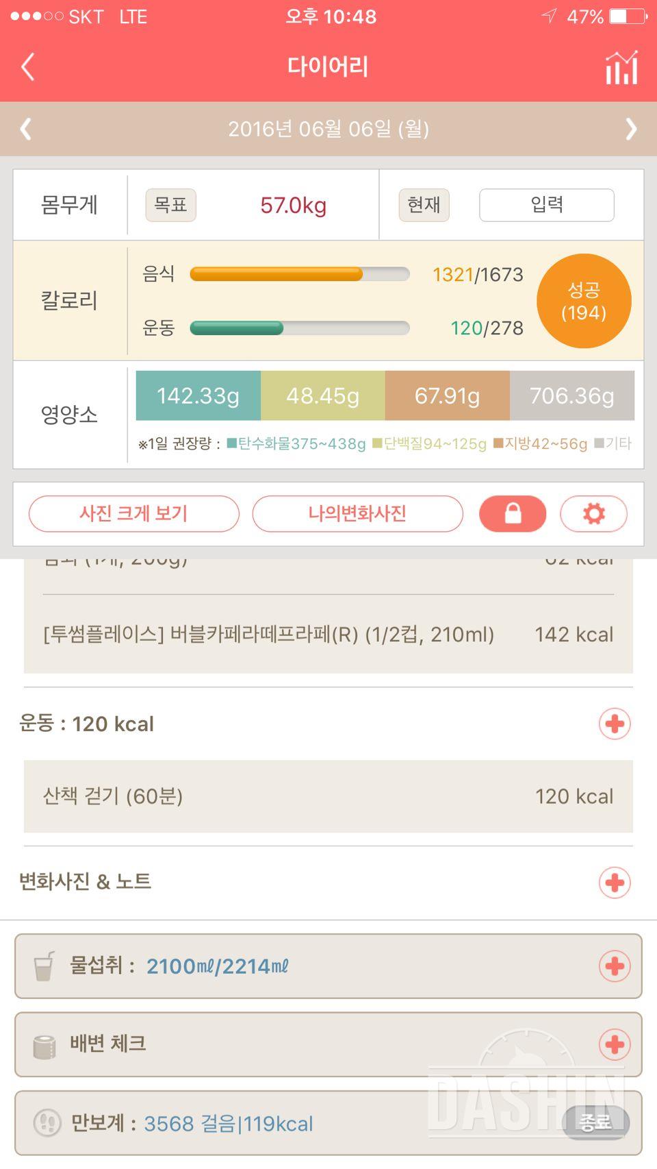 30일 하루 2L 물마시기 11일차 성공!