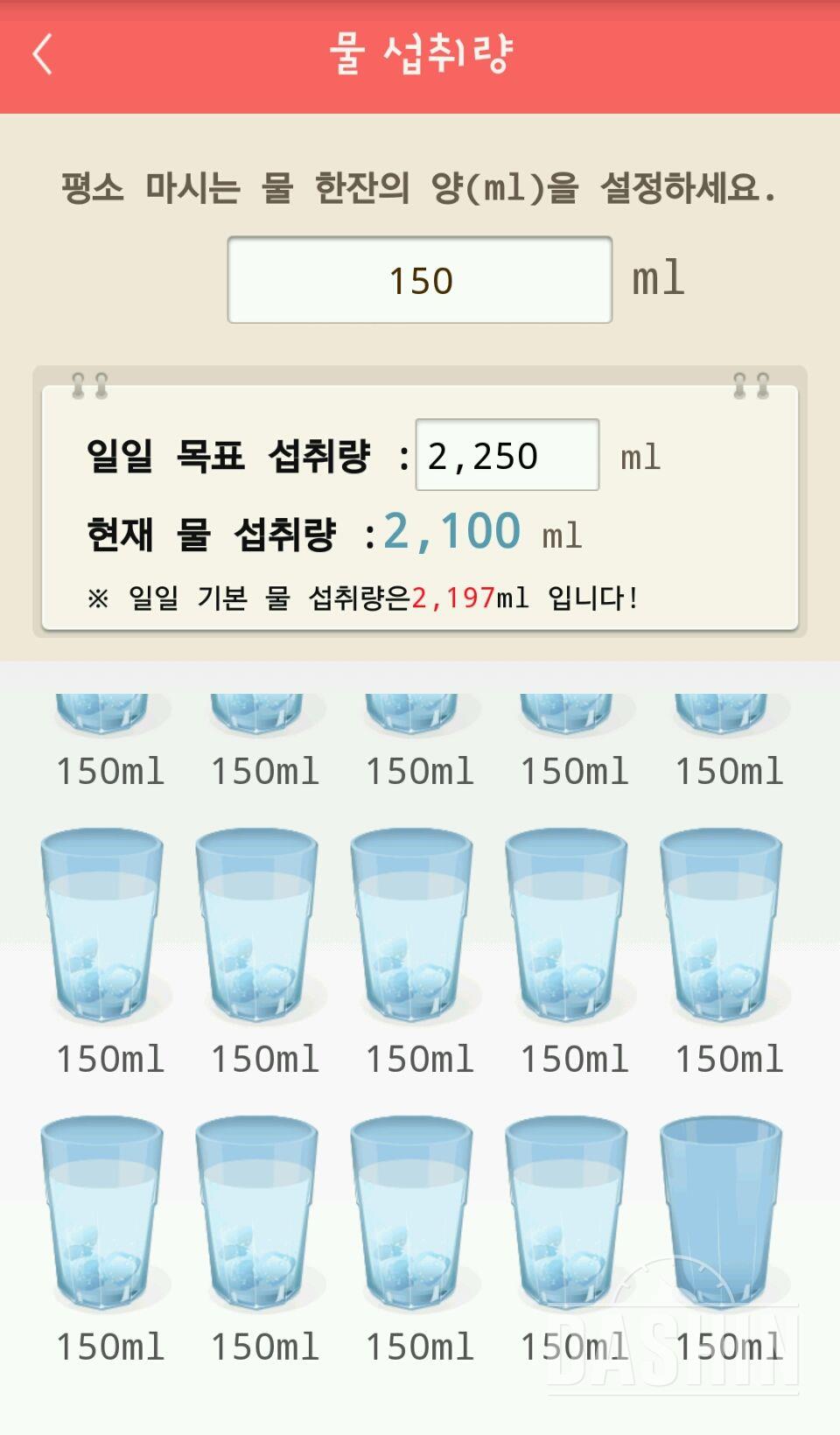 30일 하루 2L 물마시기 9일차 성공!