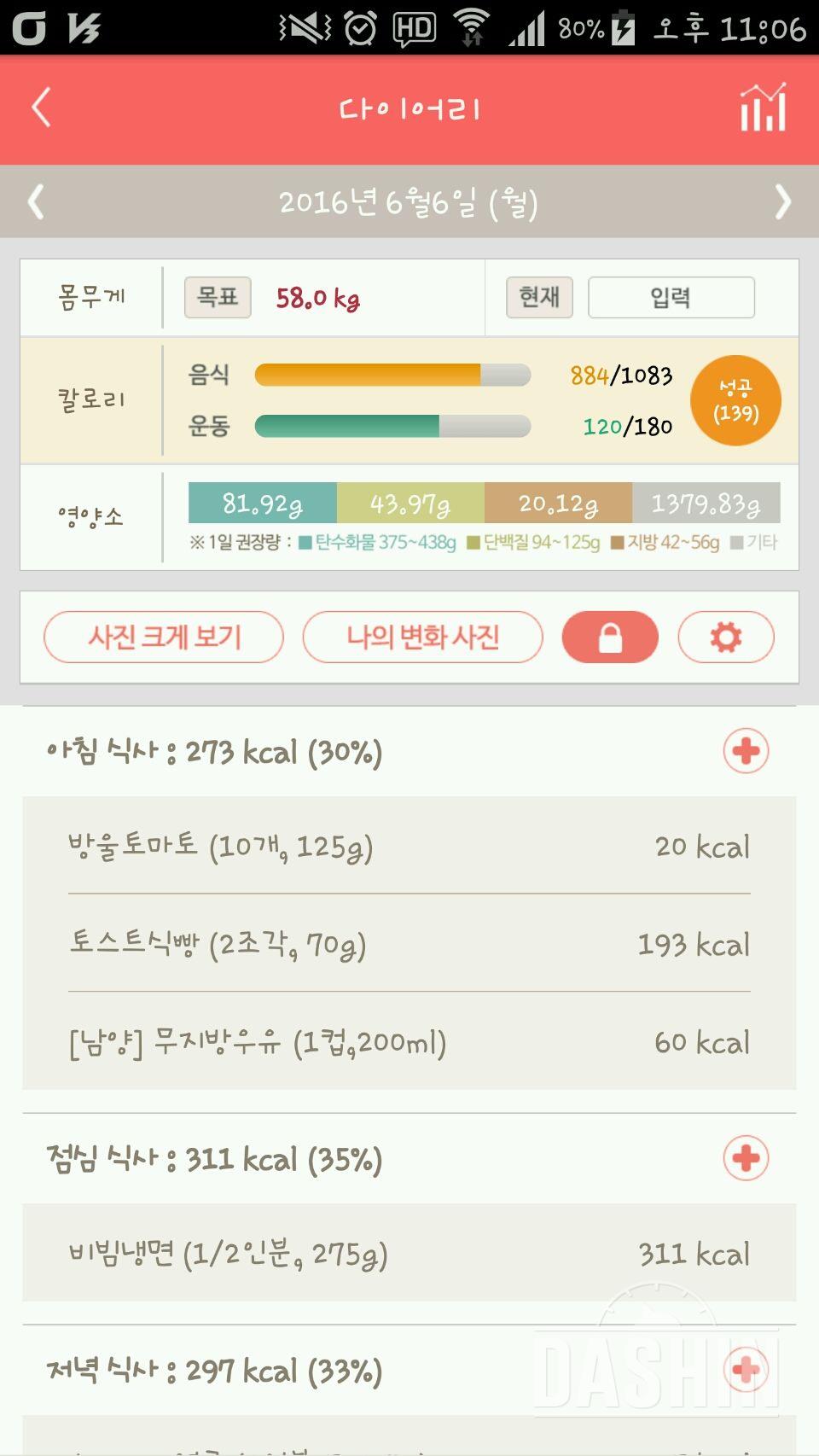 30일 1,000kcal 식단 6일차 성공!