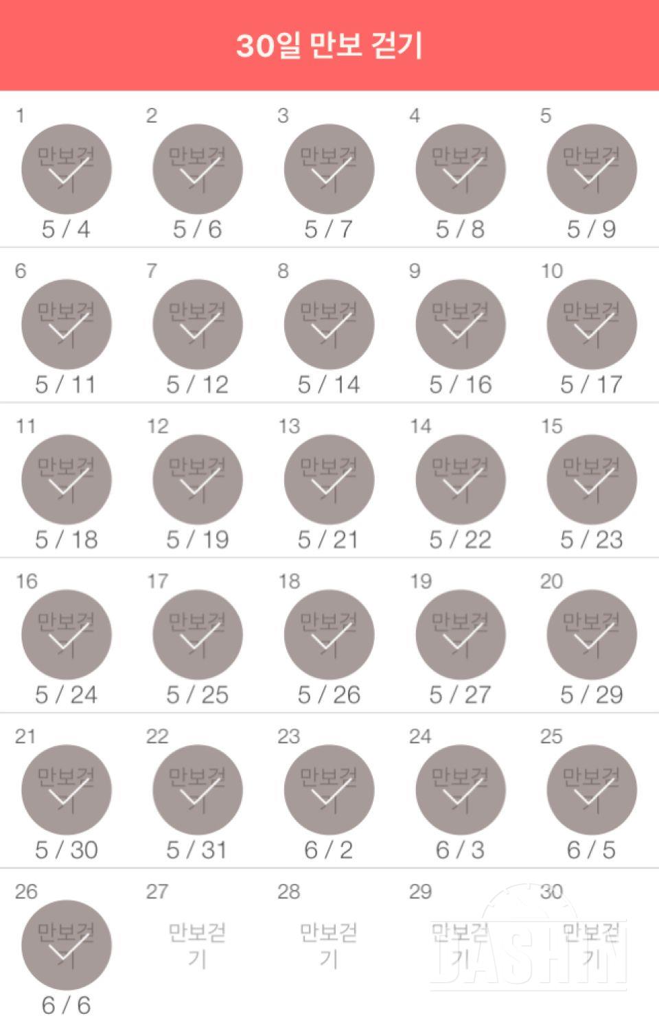 30일 만보 걷기 31일차 성공!