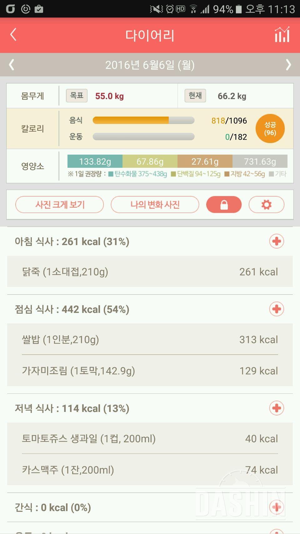 30일 밀가루 끊기 1일차 성공!