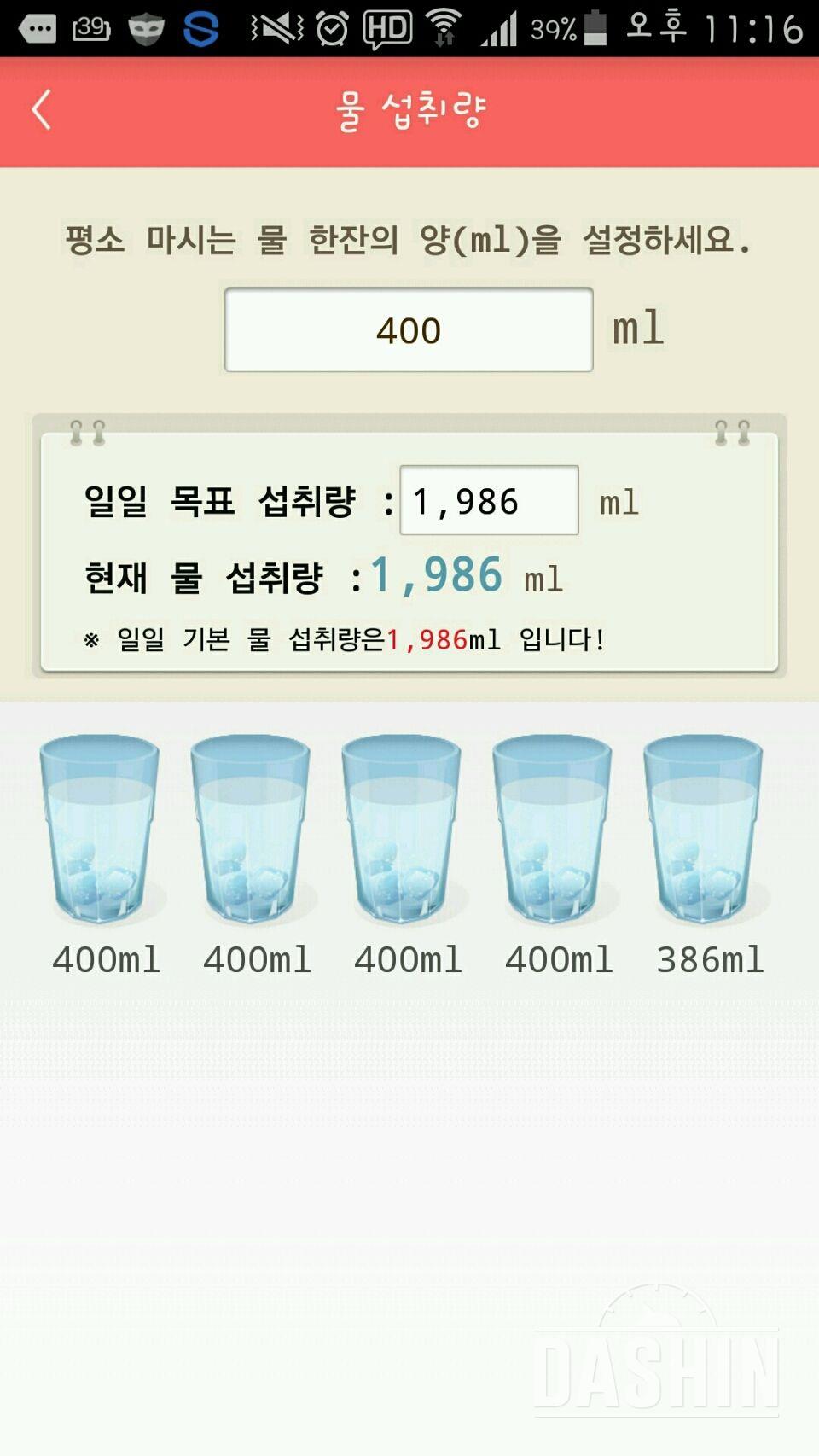 30일 하루 2L 물마시기 8일차 성공!