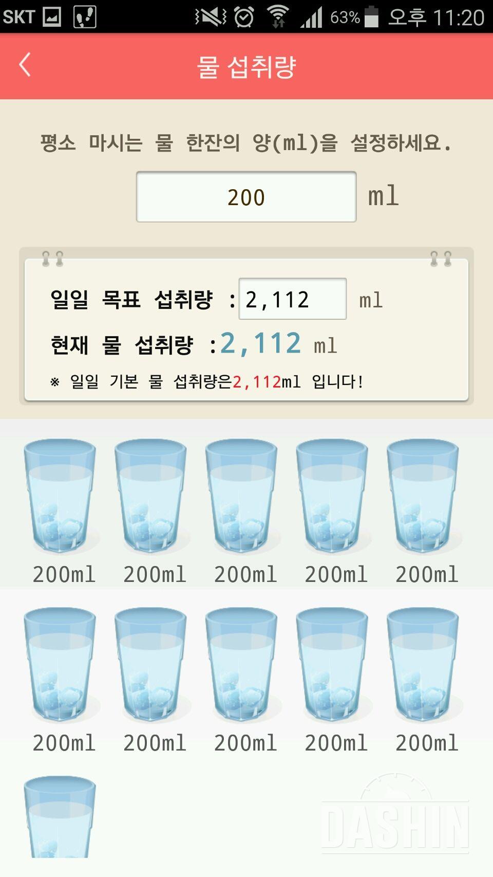 30일 하루 2L 물마시기 25일차 성공!