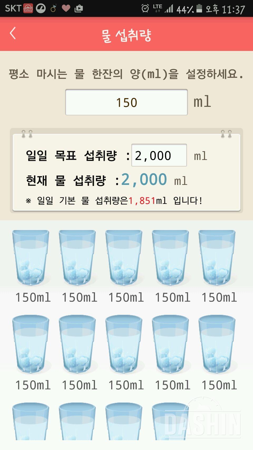 30일 하루 2L 물마시기 1일차 성공!