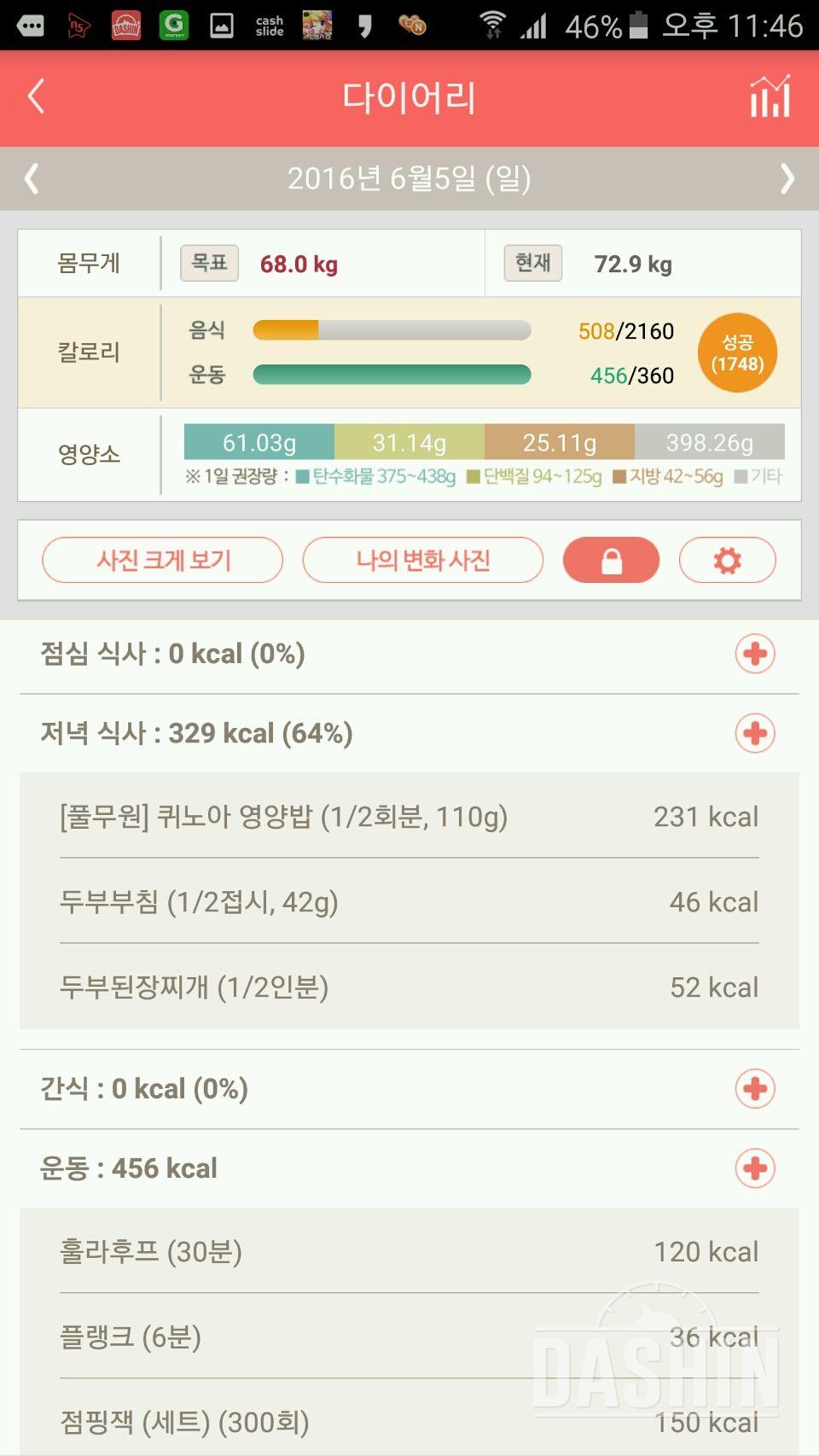 30일 야식끊기 24일차 성공!