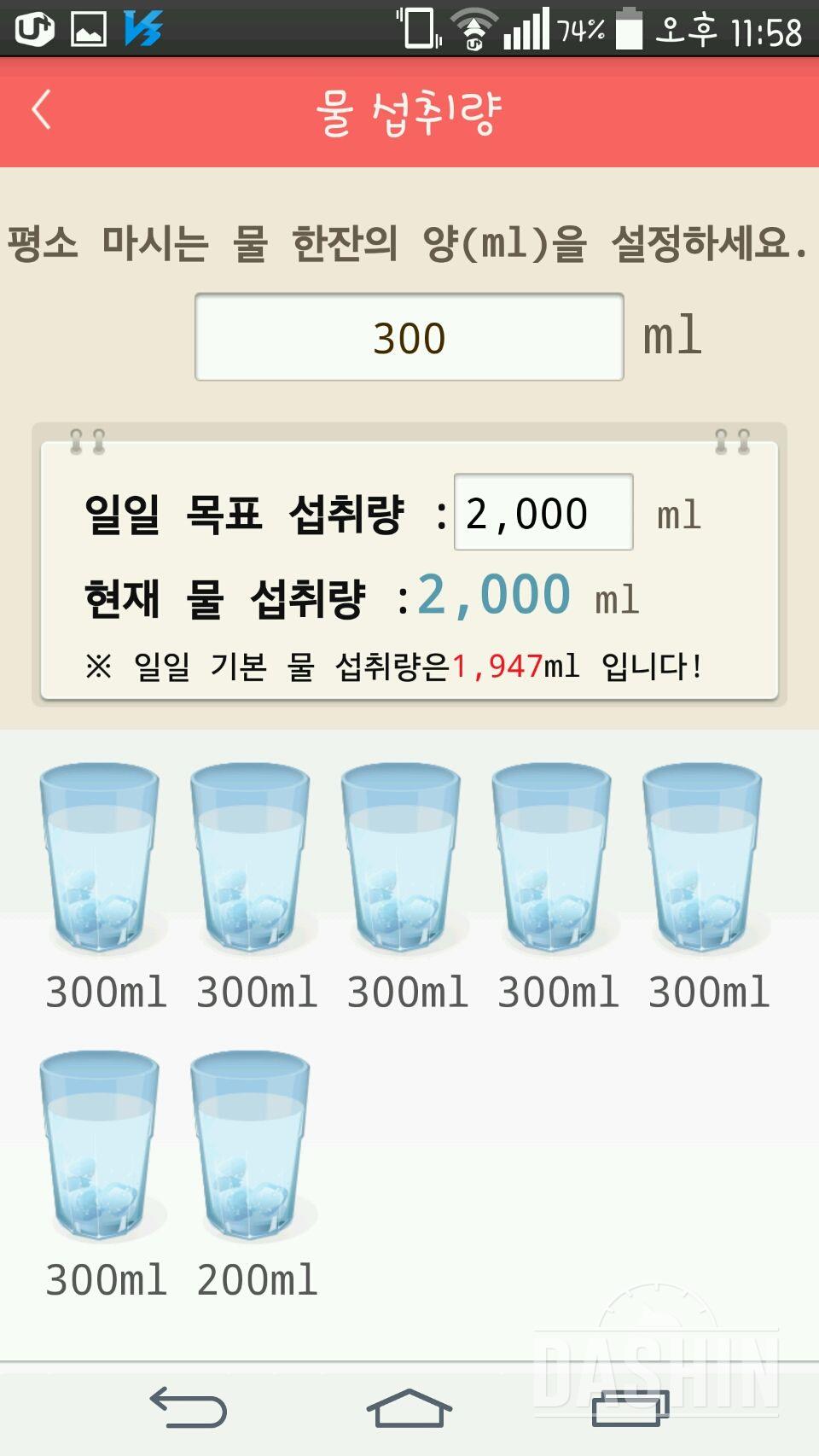 30일 하루 2L 물마시기 8일차 성공!