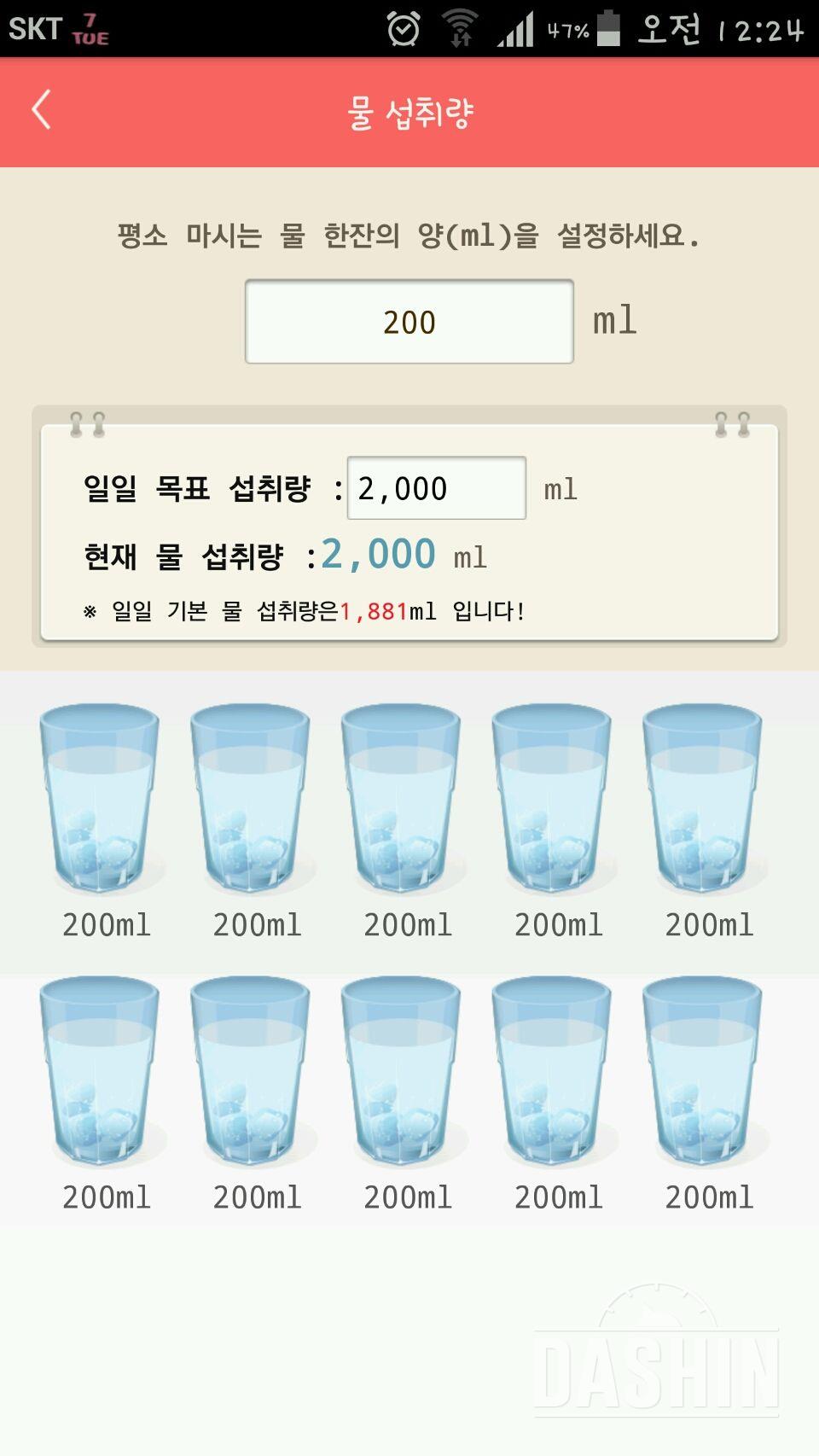 30일 하루 2L 물마시기 5일차 성공!