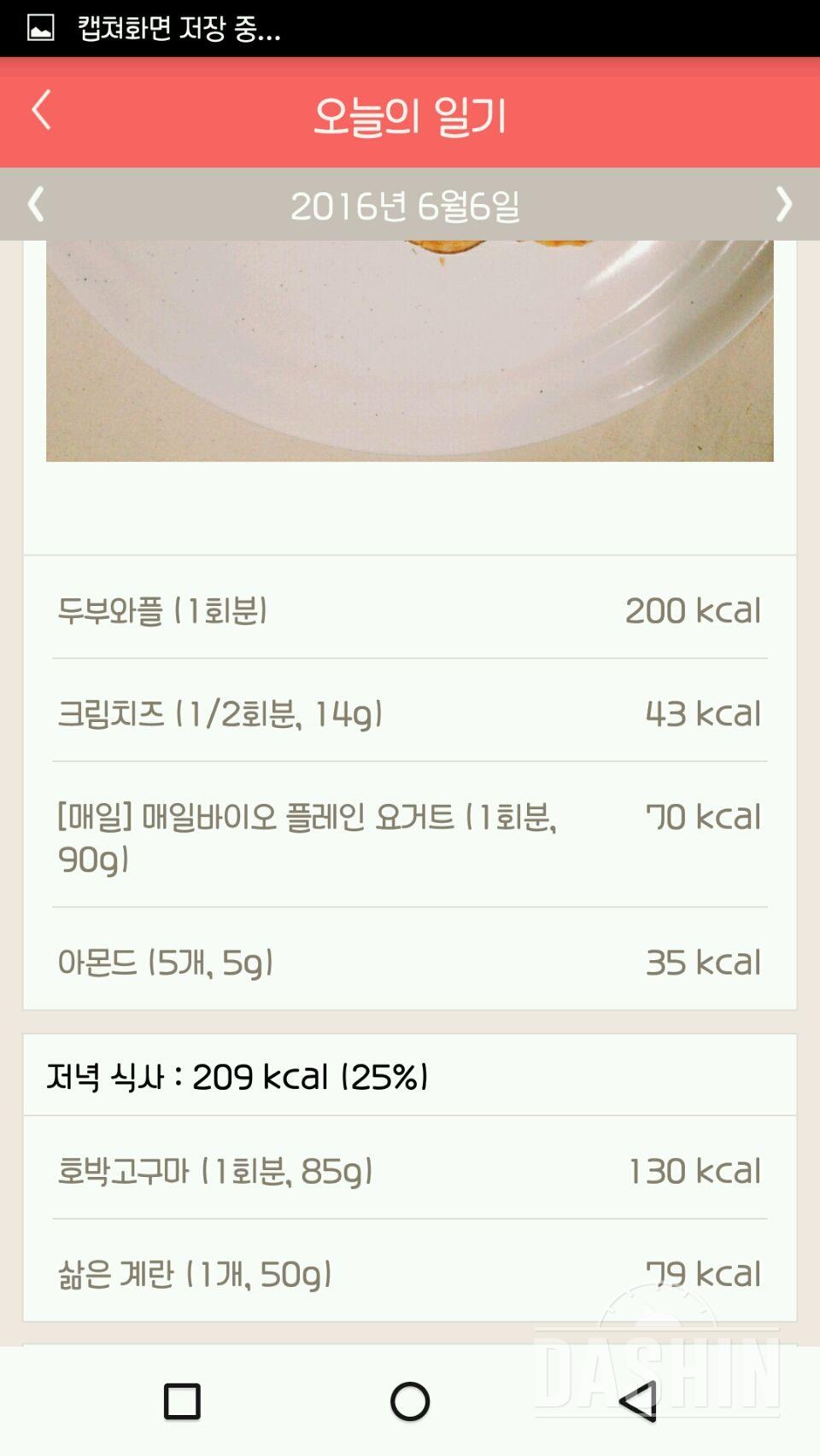 30일 1,000kcal 식단 26일차 성공!