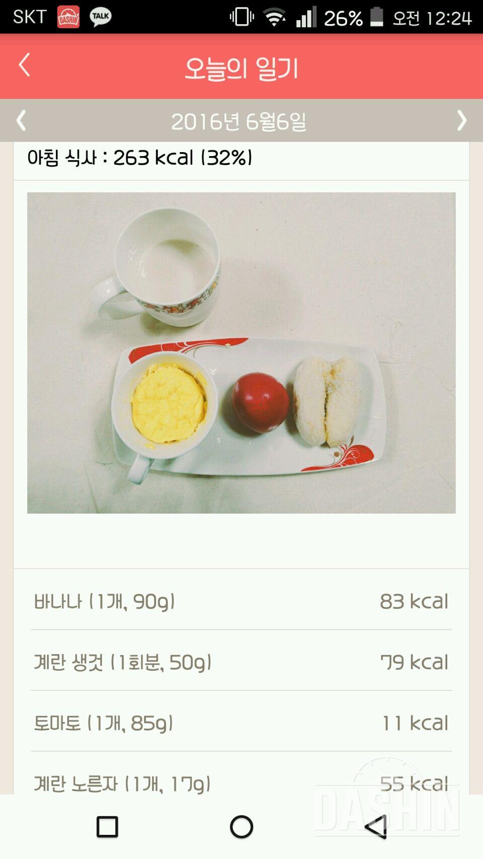 30일 1,000kcal 식단 26일차 성공!