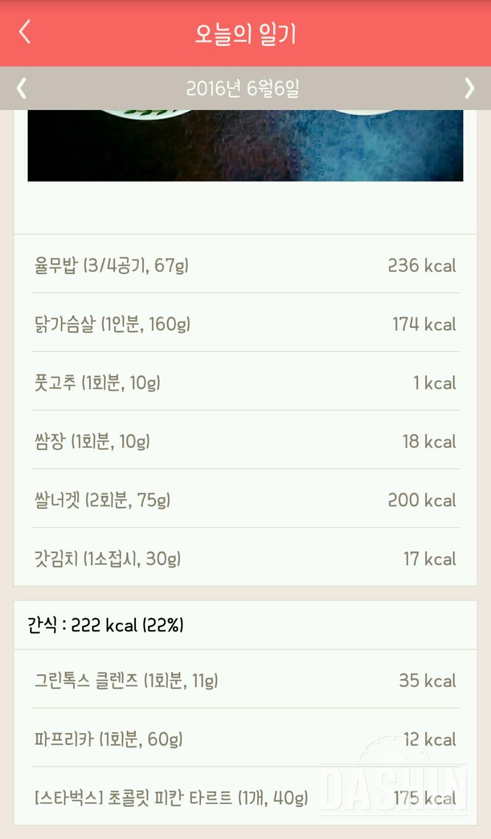 30일 1,000kcal 식단 34일차 성공!