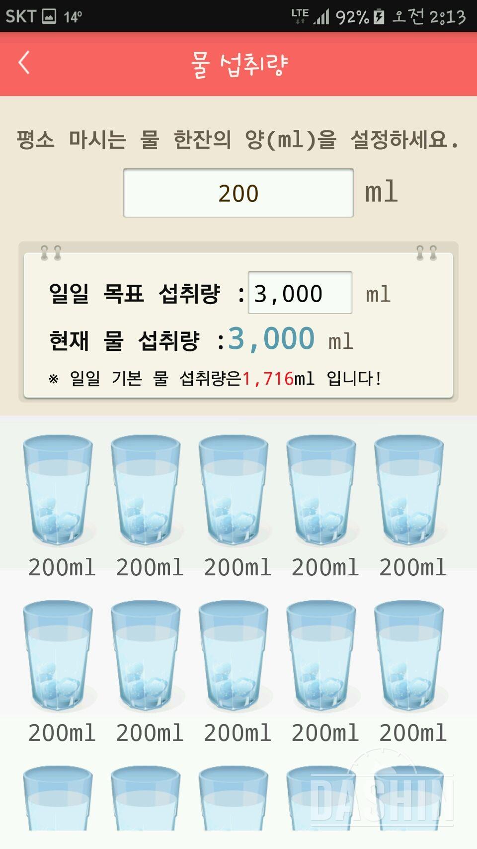 30일 하루 2L 물마시기 30일차 성공!