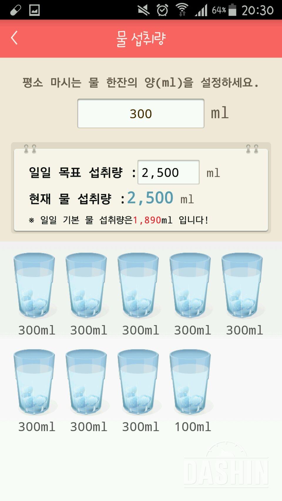 30일 하루 2L 물마시기 2일차 성공!