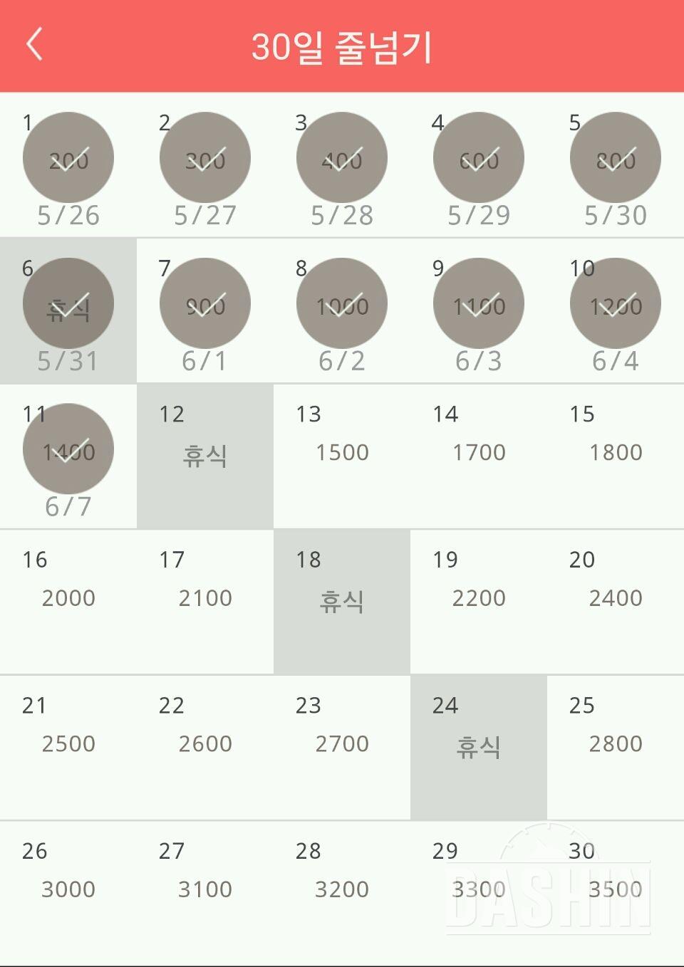 30일 줄넘기 11일차 성공!