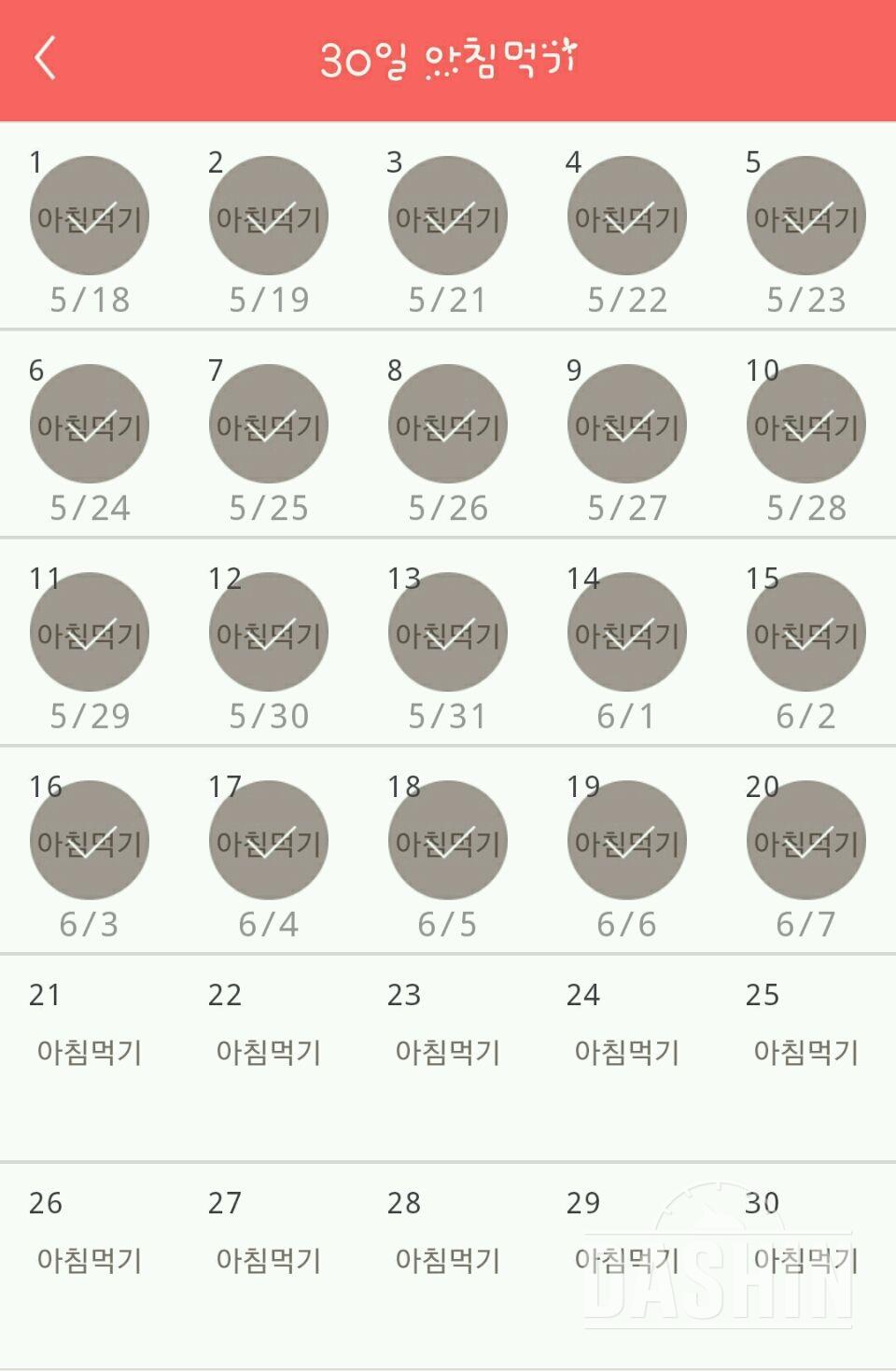 30일 아침먹기 20일차 성공!