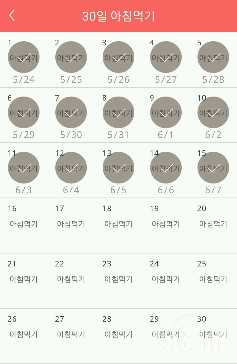 30일 아침먹기 15일차 성공!