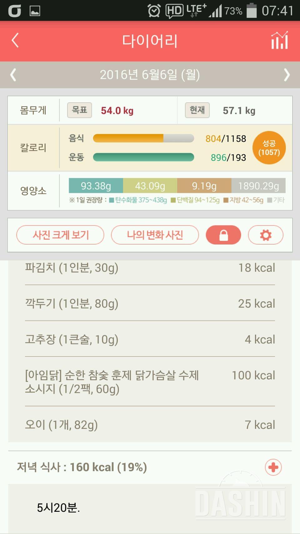 30일 야식끊기 6일차 성공!