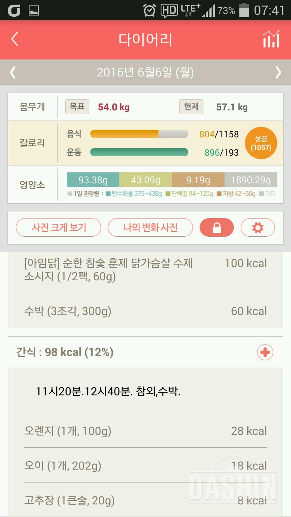 30일 야식끊기 6일차 성공!