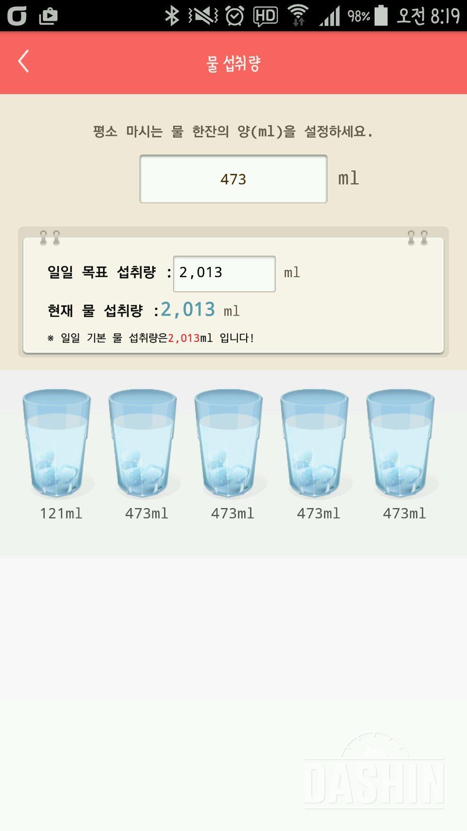 30일 하루 2L 물마시기 8일차 성공!