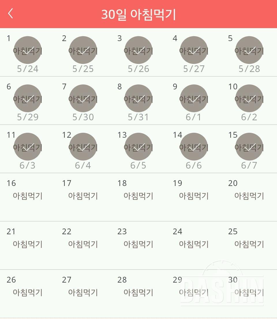 30일 아침먹기 15일차 성공!