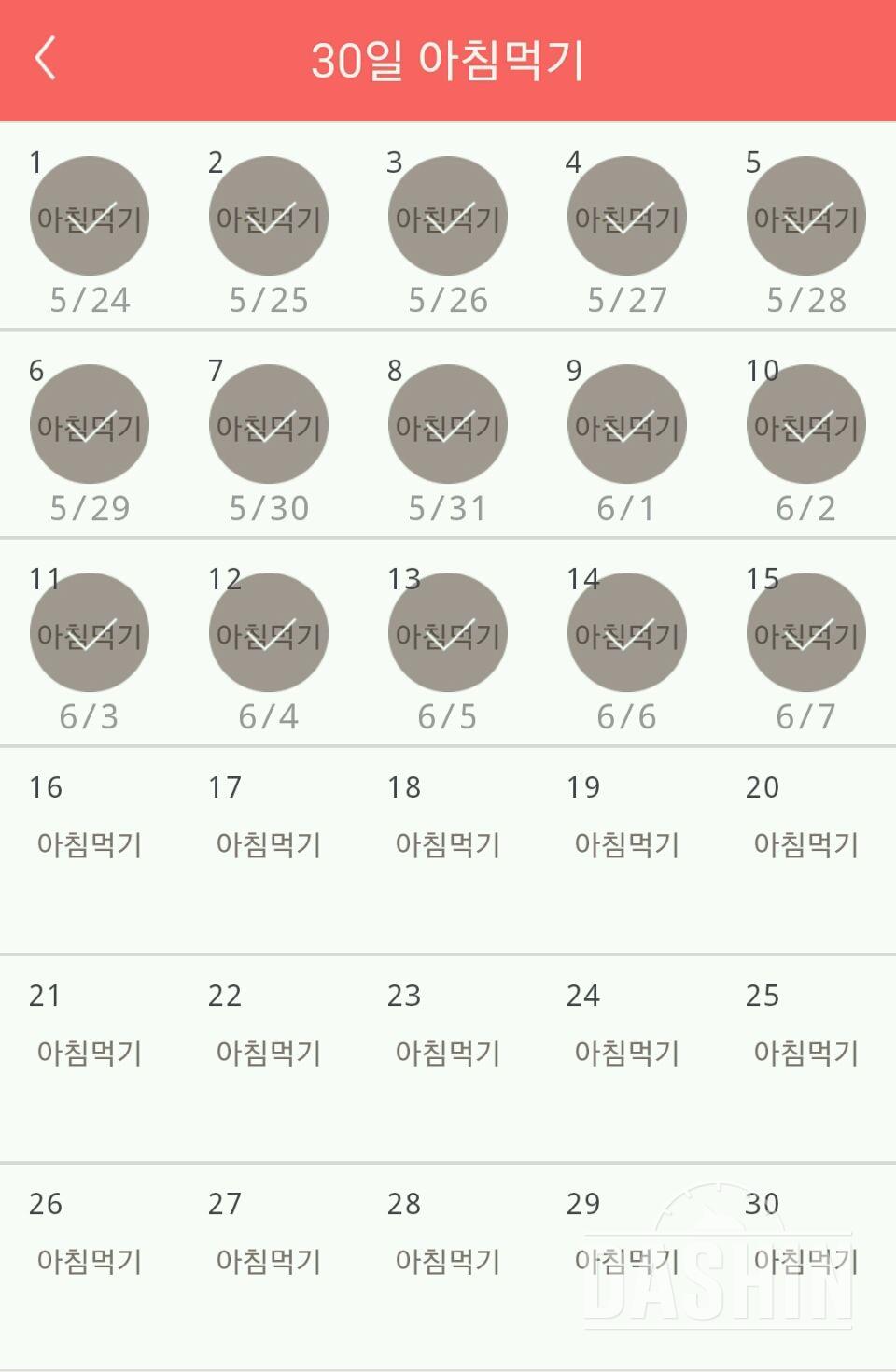 30일 아침먹기 15일차 성공!