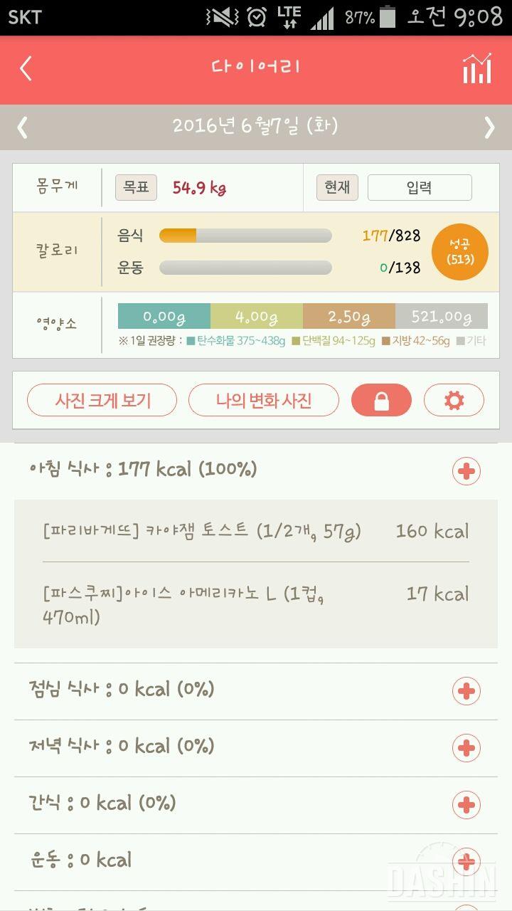 30일 아침먹기 7일차 성공!