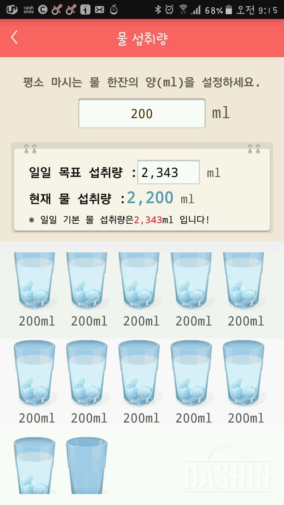 30일 하루 2L 물마시기 3일차 성공!