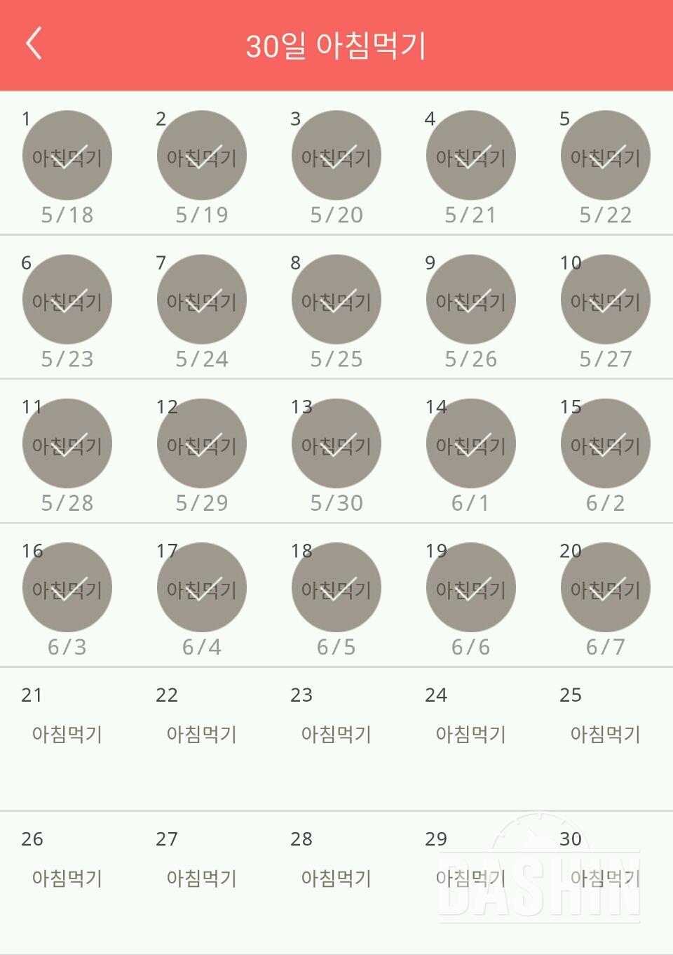 30일 아침먹기 20일차 성공!