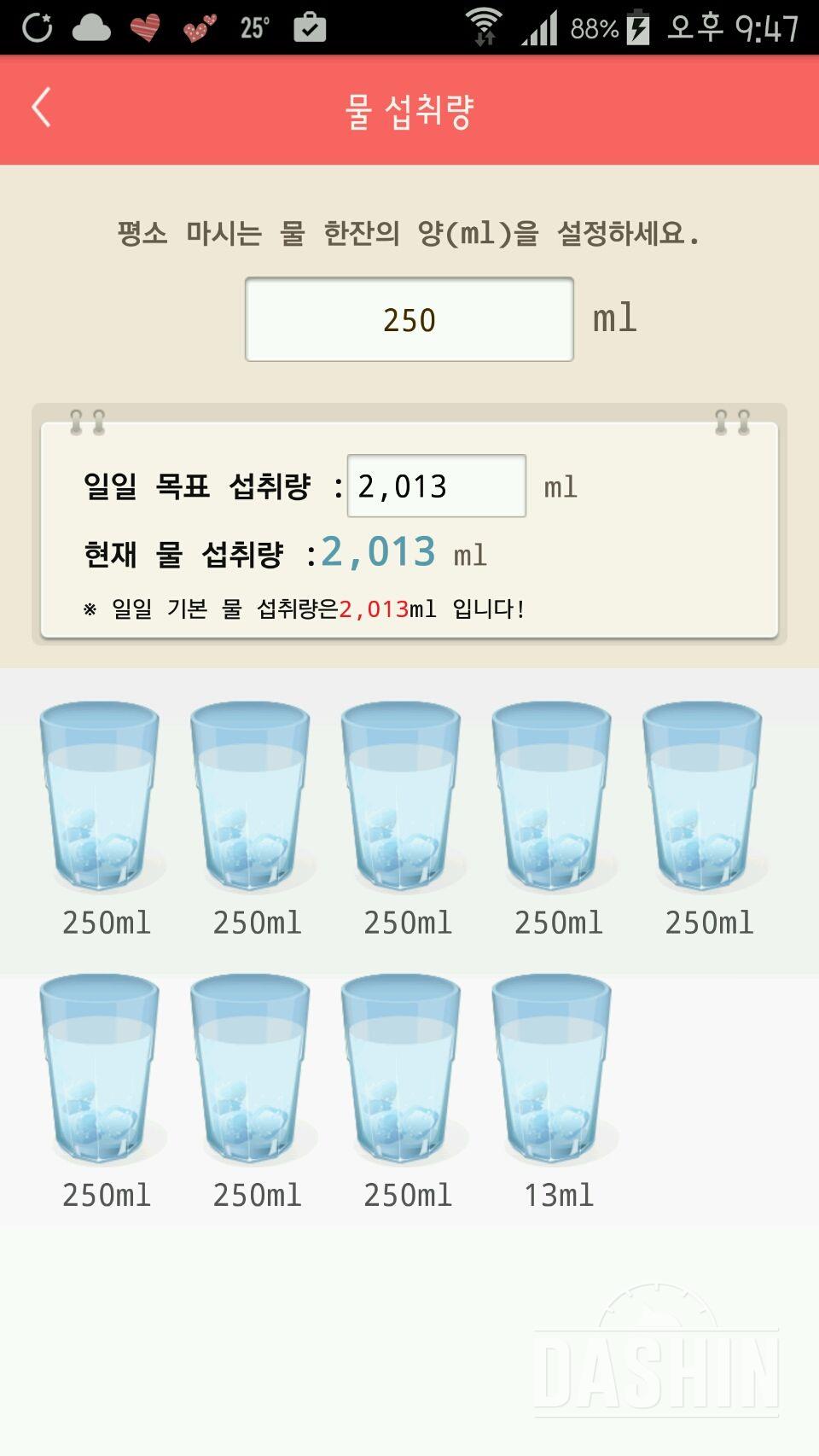 30일 하루 2L 물마시기 2일차 성공!