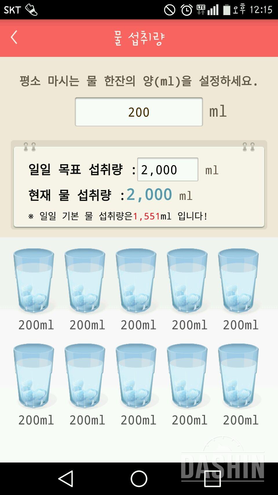 30일 하루 2L 물마시기 5일차 성공!