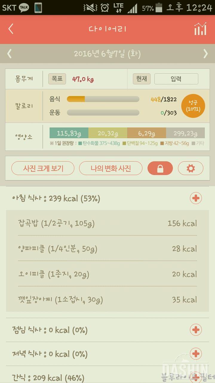 30일 아침먹기 1일차 성공!