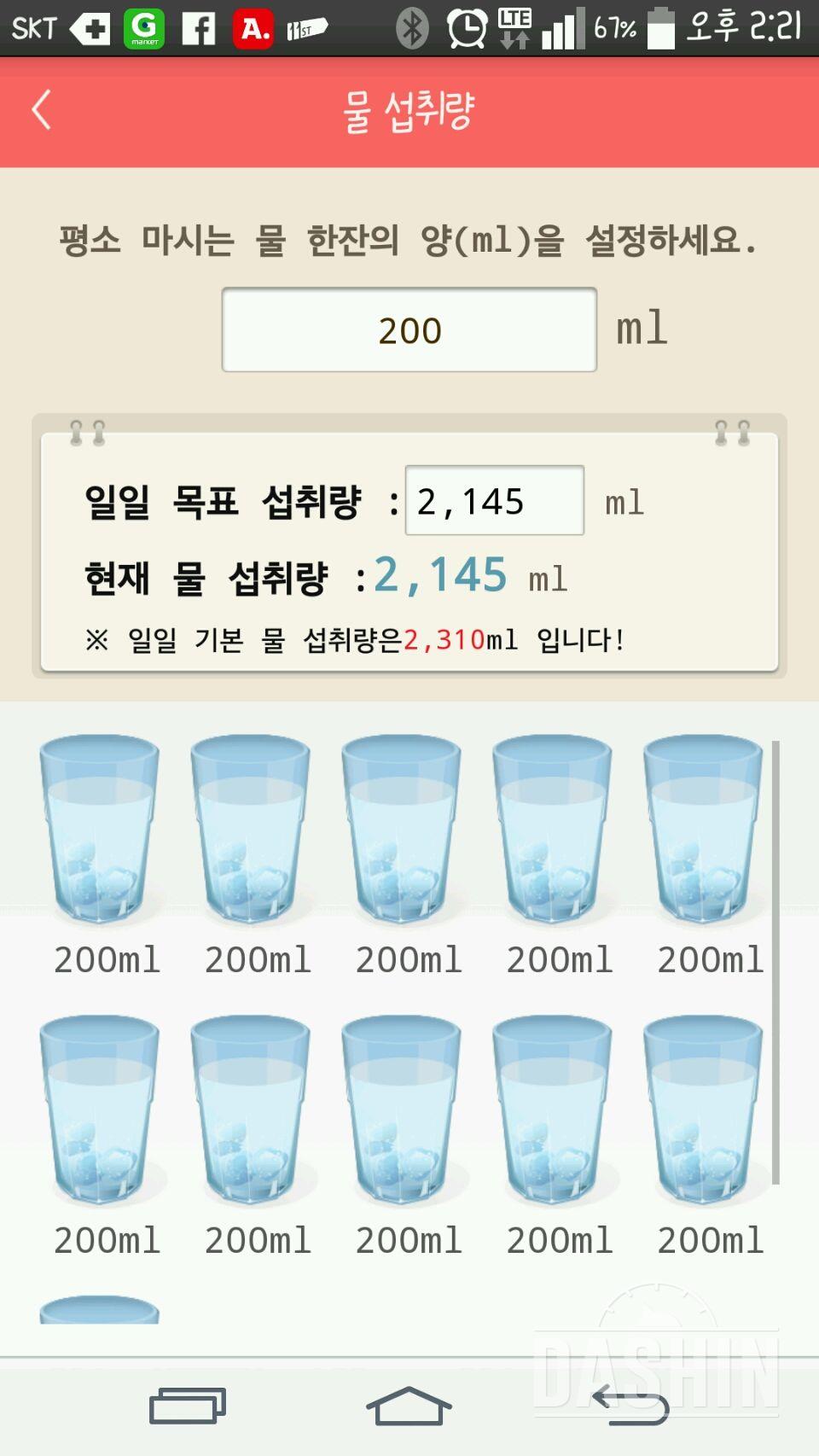 30일 하루 2L 물마시기 27일차 성공!