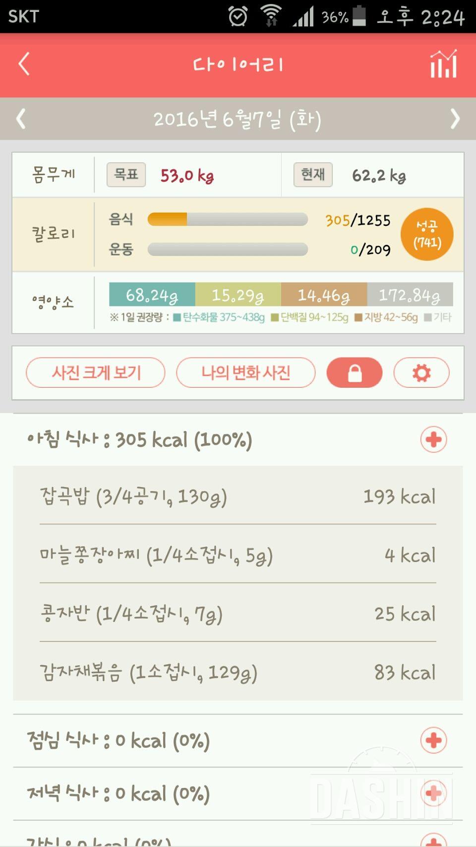 30일 아침먹기 7일차 성공!