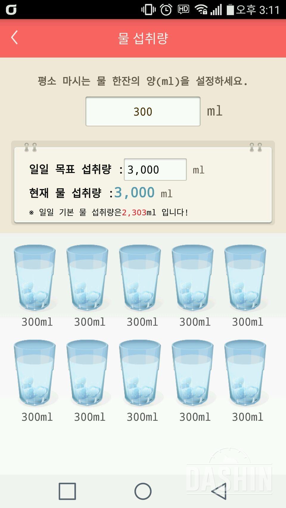 30일 하루 2L 물마시기 9일차 성공!