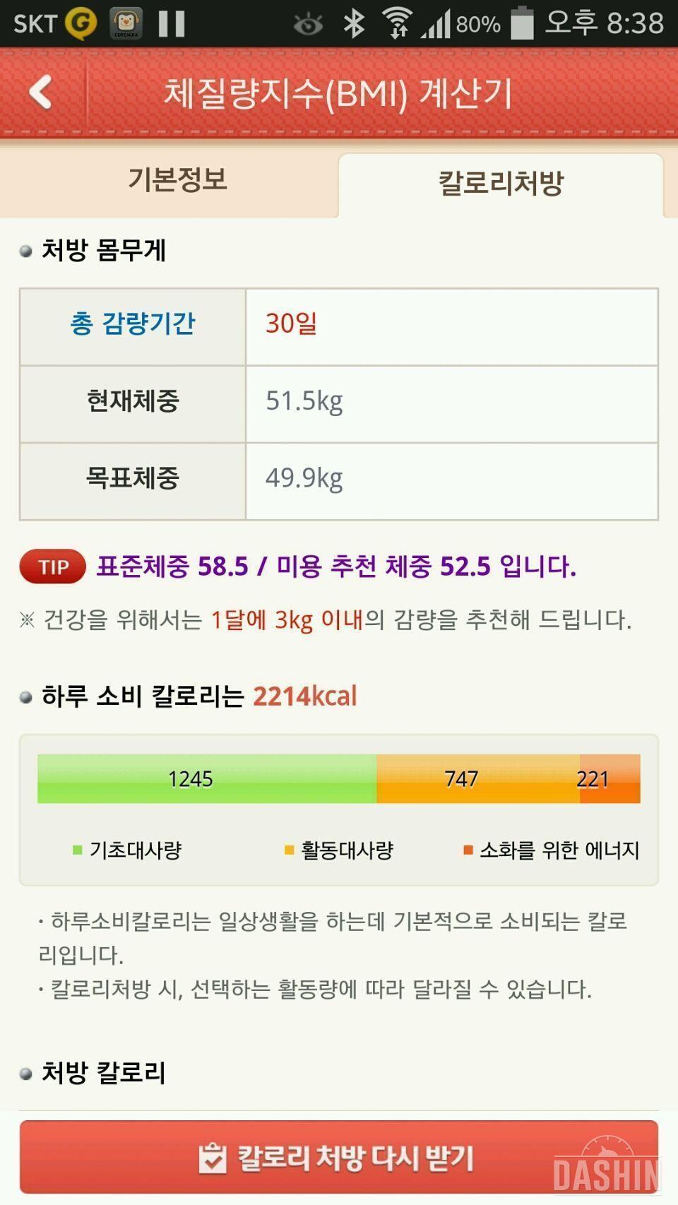 세븐일렉 체지방계 헬시톡톡 전화상담 두번째🐰^^