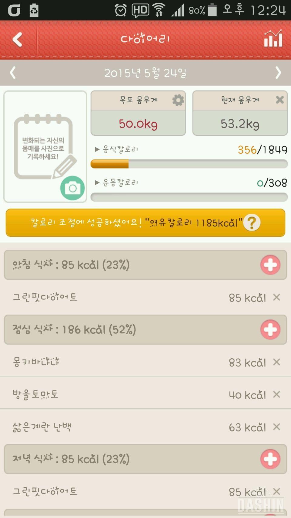 24일 5일차 그린핏다이어트