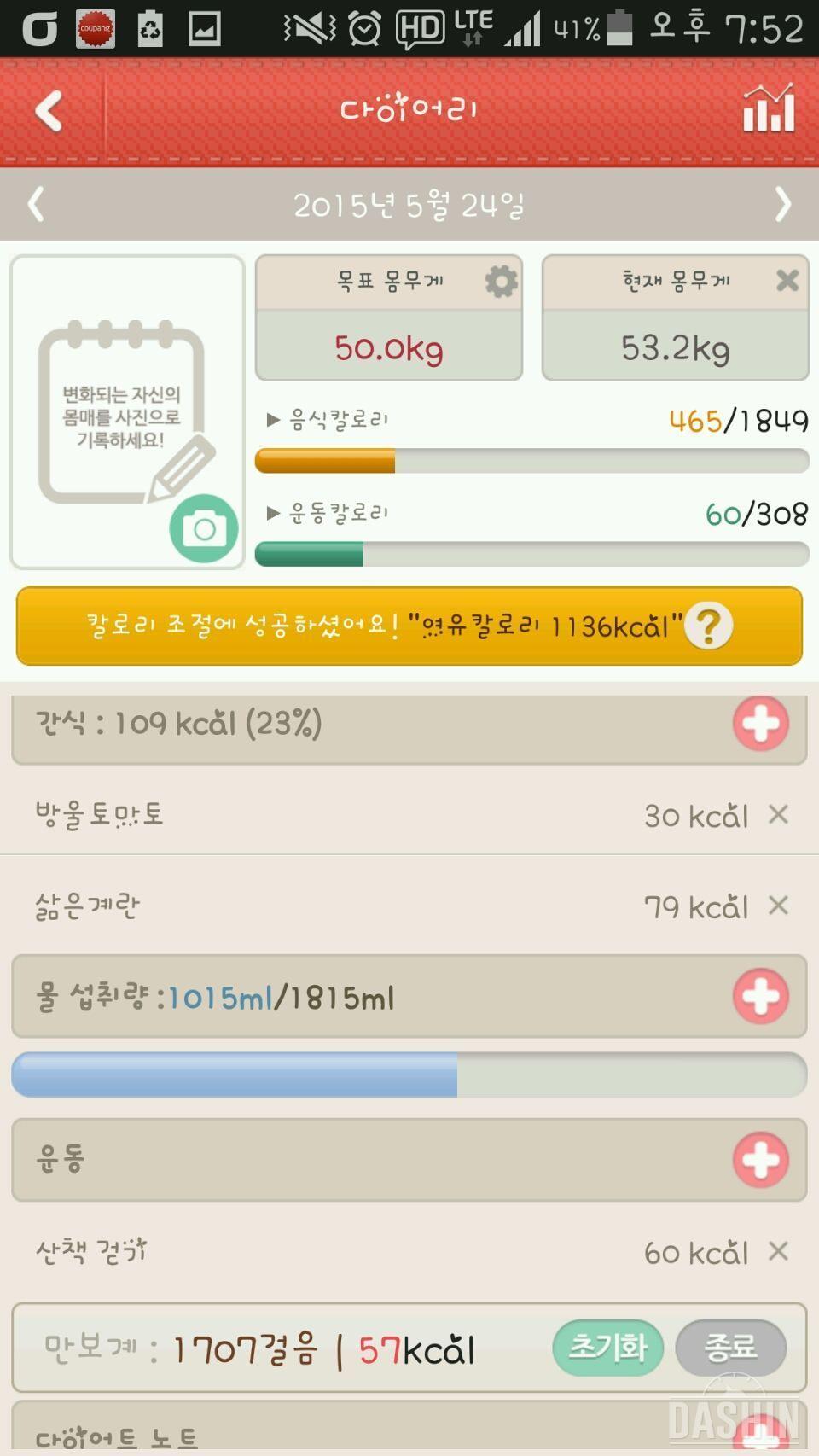 24일 5일차 그린핏다이어트