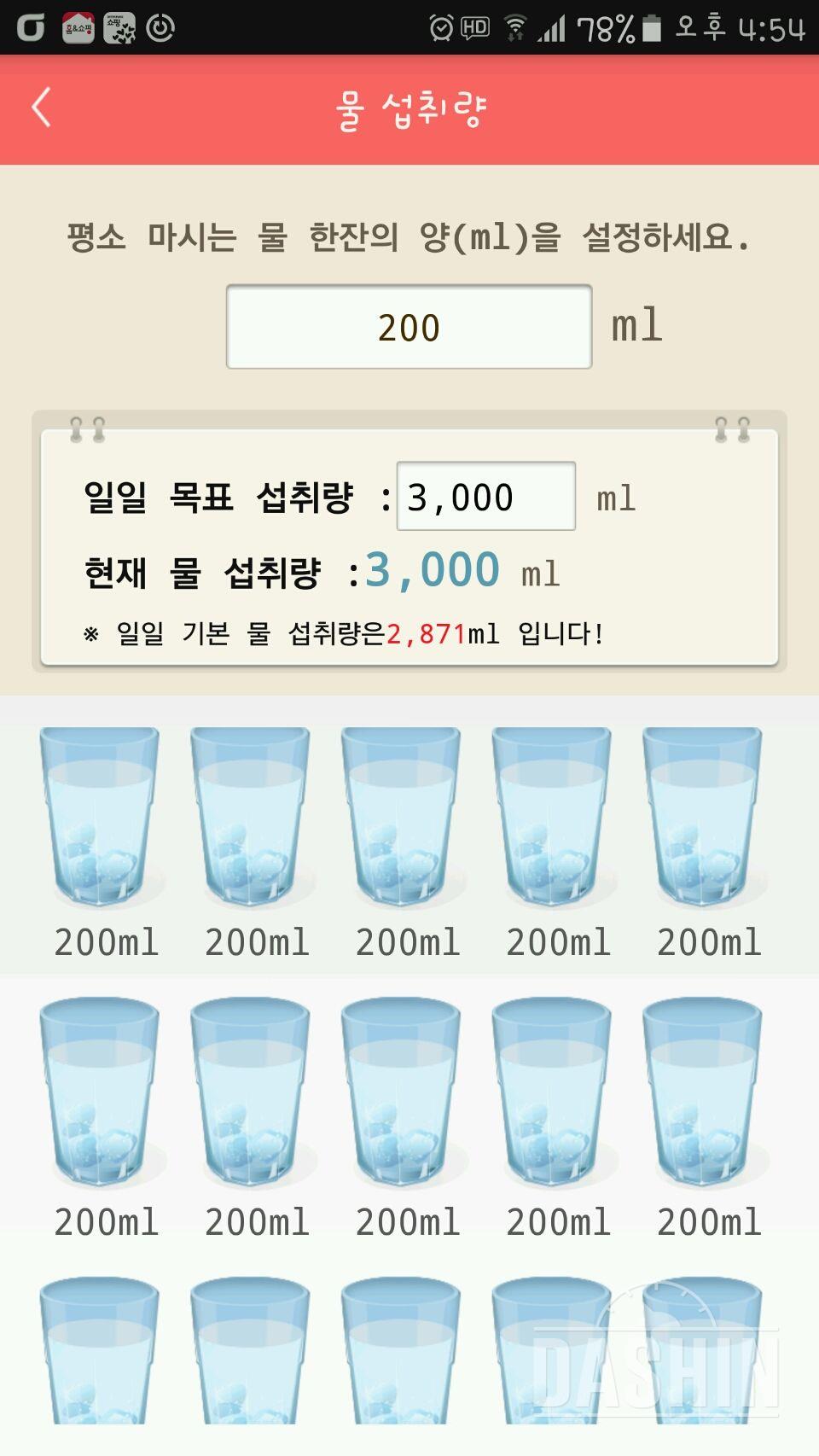 30일 하루 2L 물마시기 5일차 성공!