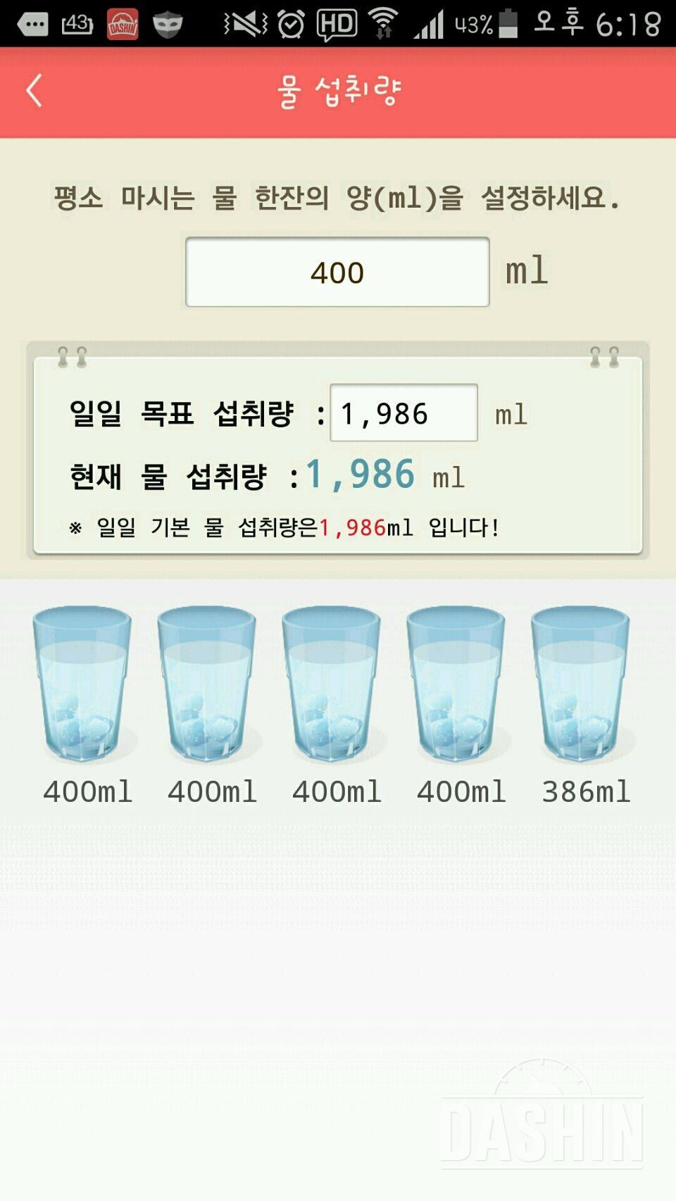 30일 하루 2L 물마시기 9일차 성공!