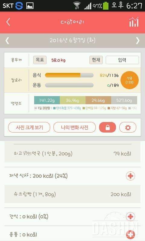 30일 1,000kcal 식단 47일차 성공!