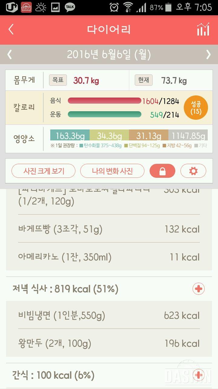 30일 야식끊기 10일차 성공!