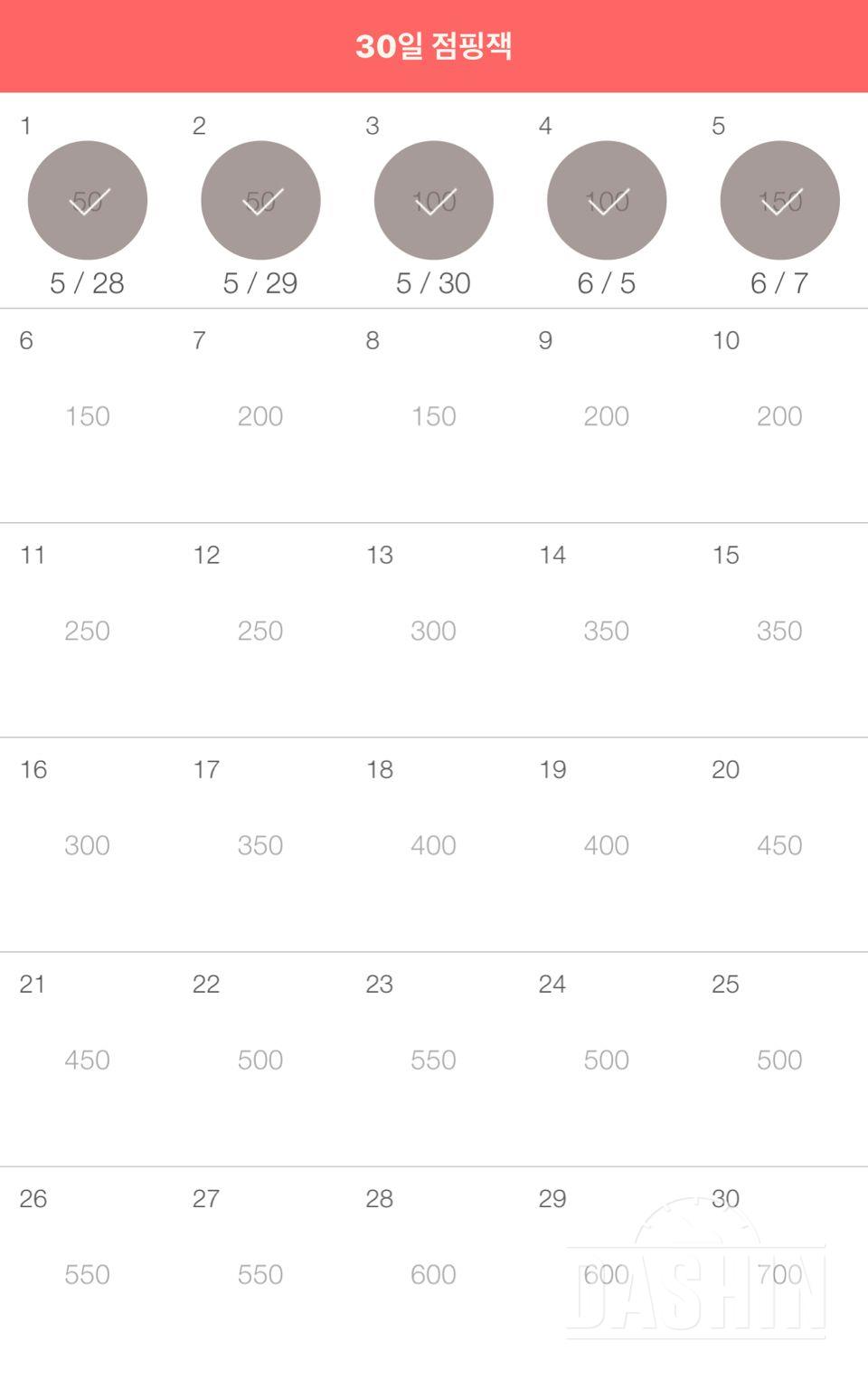 30일 점핑잭 5일차 성공!