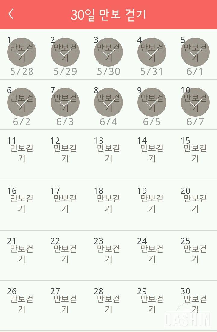 30일 만보 걷기 10일차 성공!