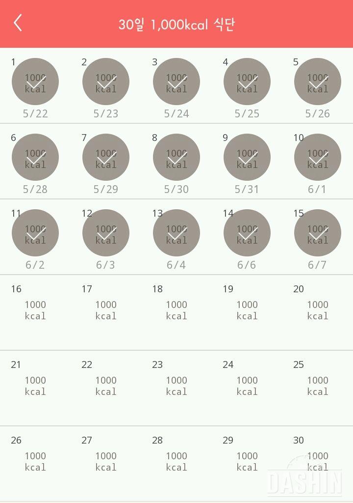 30일 1,000kcal 식단 15일차 성공!