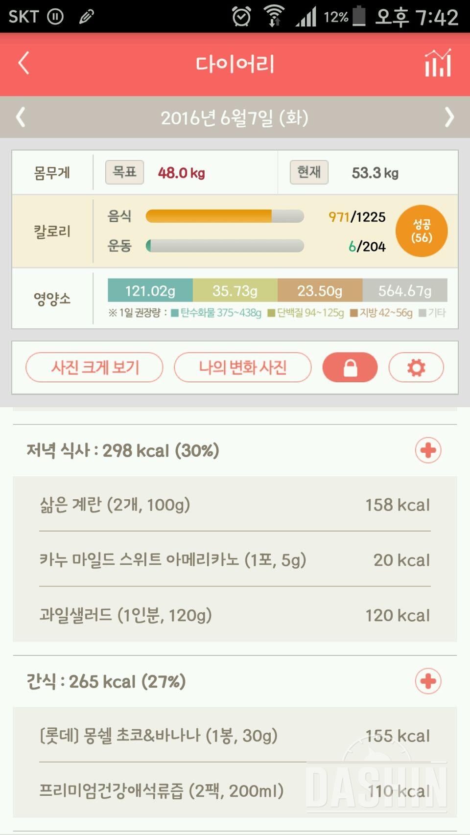 30일 야식끊기 8일차 성공!