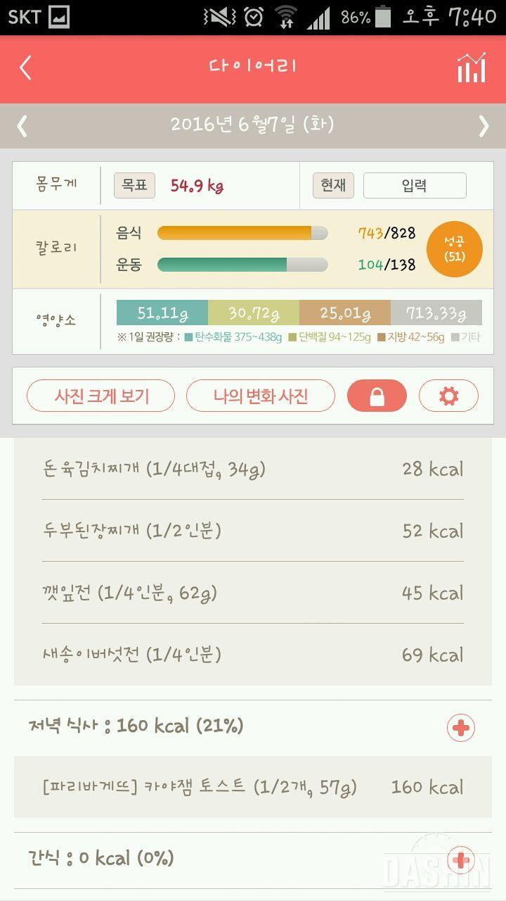 30일 야식끊기 4일차 성공!