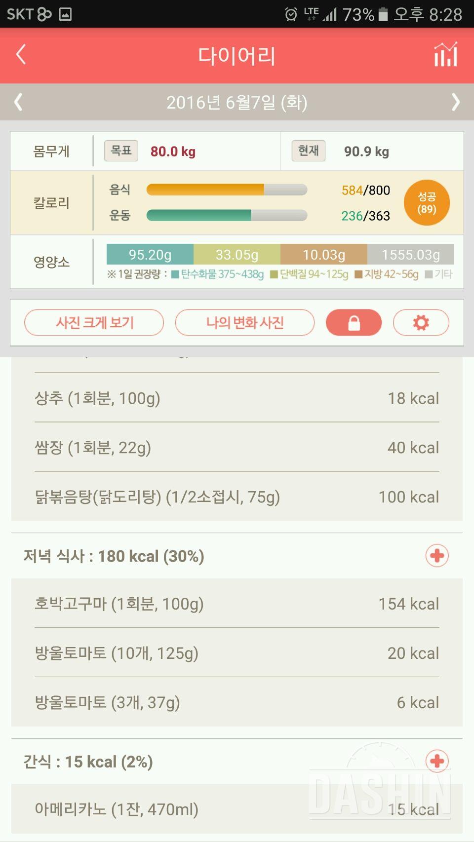 30일 야식끊기 1일차 성공!