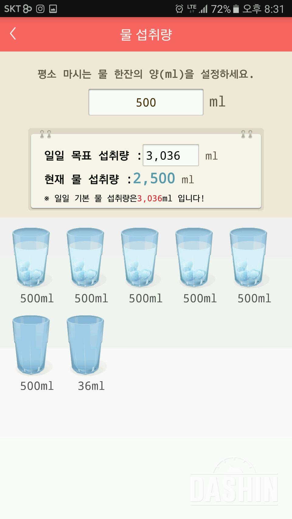 30일 하루 2L 물마시기 1일차 성공!