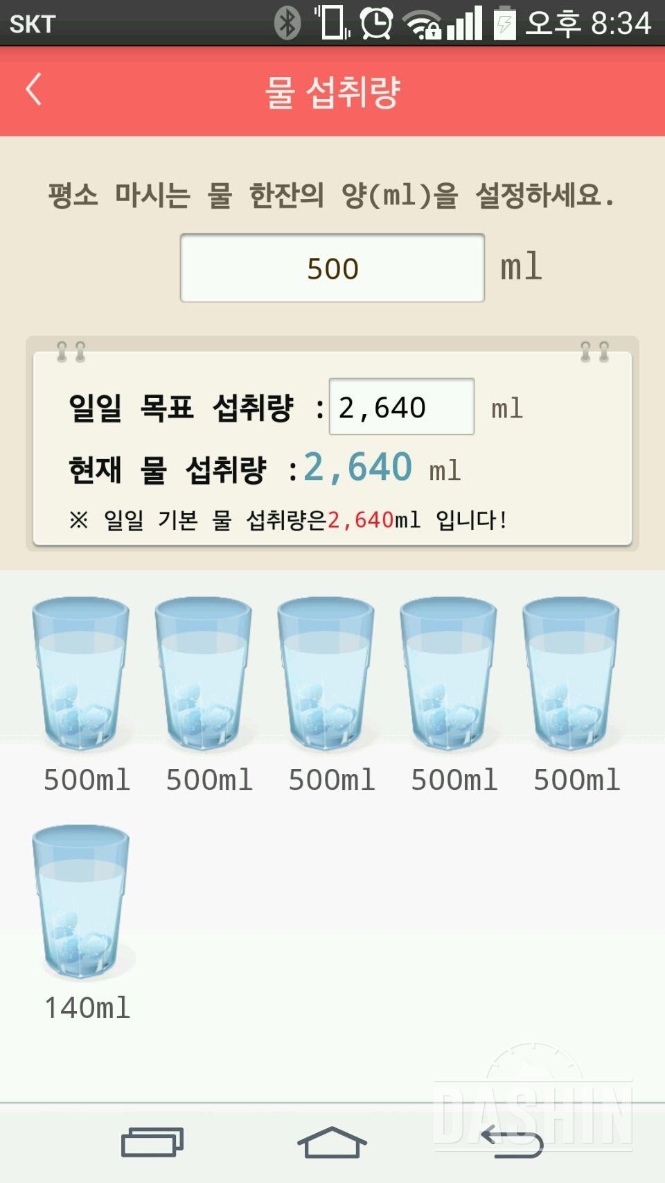 30일 하루 2L 물마시기 11일차 성공!