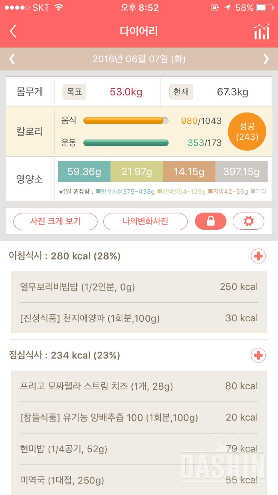 30일 밀가루 끊기 3일차 성공!